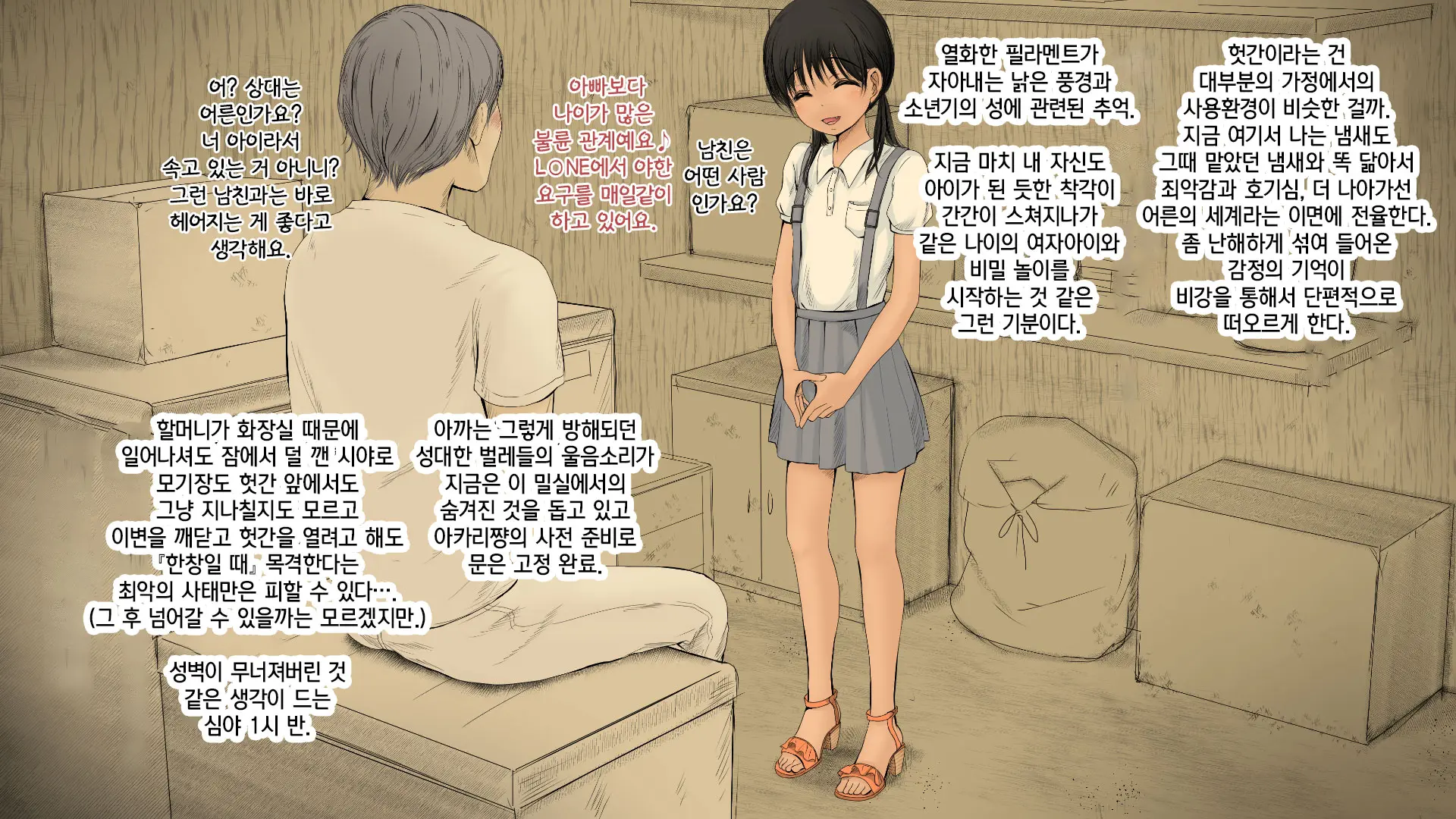 Boku No Aisuru Inaka No Shoujo. 2
